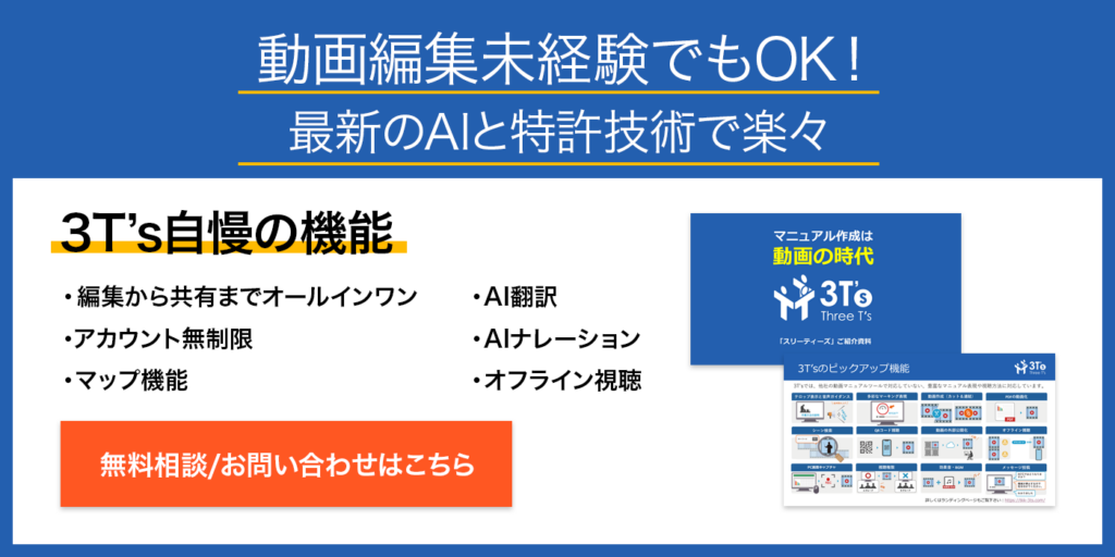 無料説明会/お問い合わせはこちらから