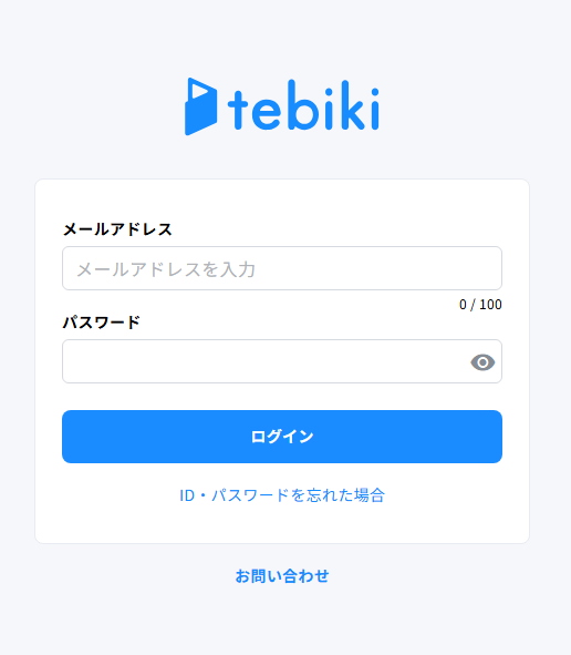 tebikiログイン画面