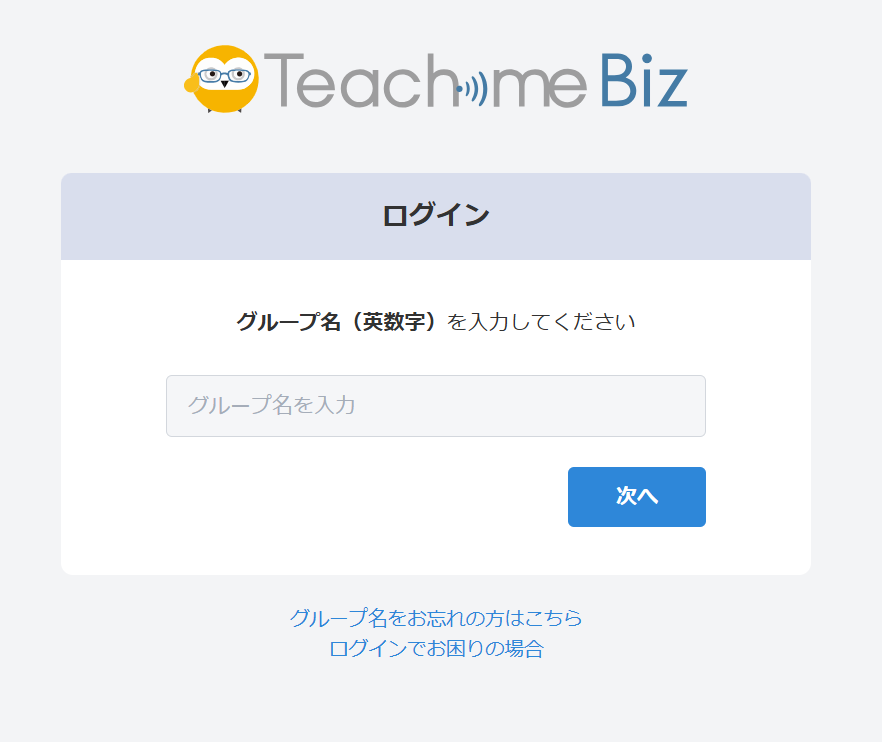 TeachMeBizログイン画面