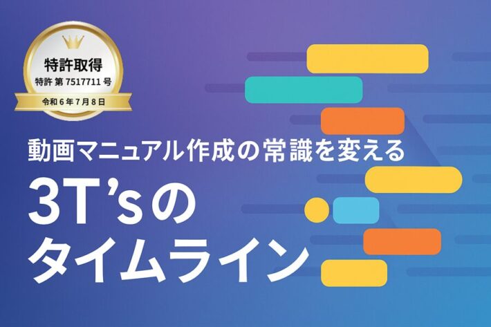 【特許取得】もう迷わない。スクロール不要のタイムラインで編集効率が劇的アップ！