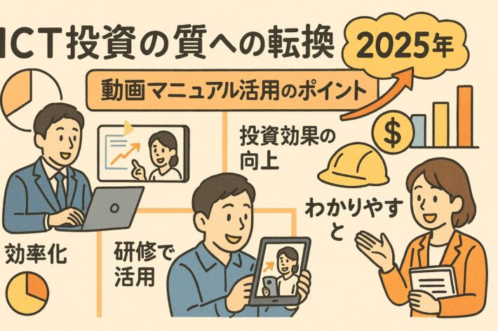 2025年障害者雇用除外率引き下げ対応！動画マニュアルで多様な社員の効率的オンボーディング術