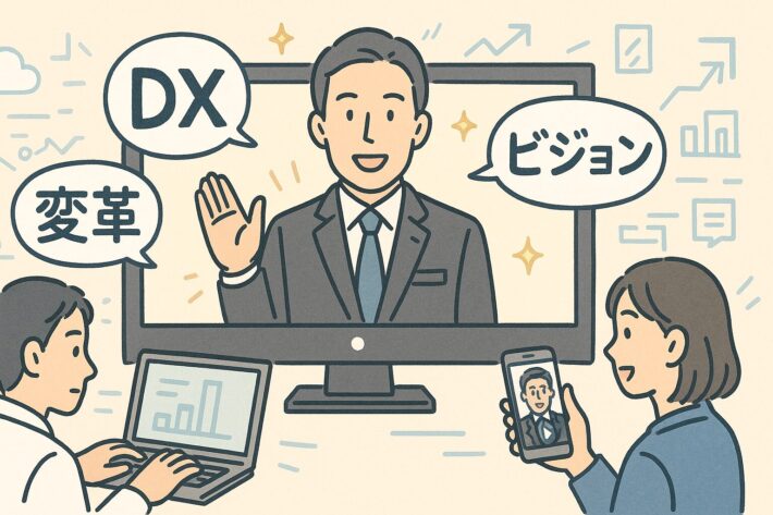 ビジョンなきDXは進まない！経営層の想いを動画で伝える新戦略とは