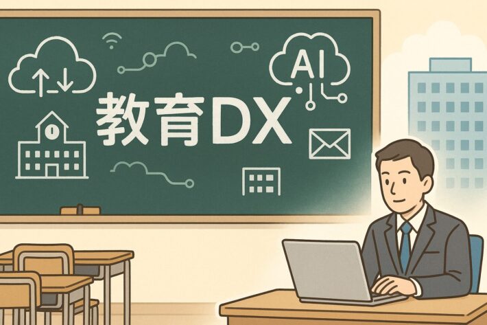 教育DXの最新動向：文科省概算要求に見る成功の条件と企業研修への応用